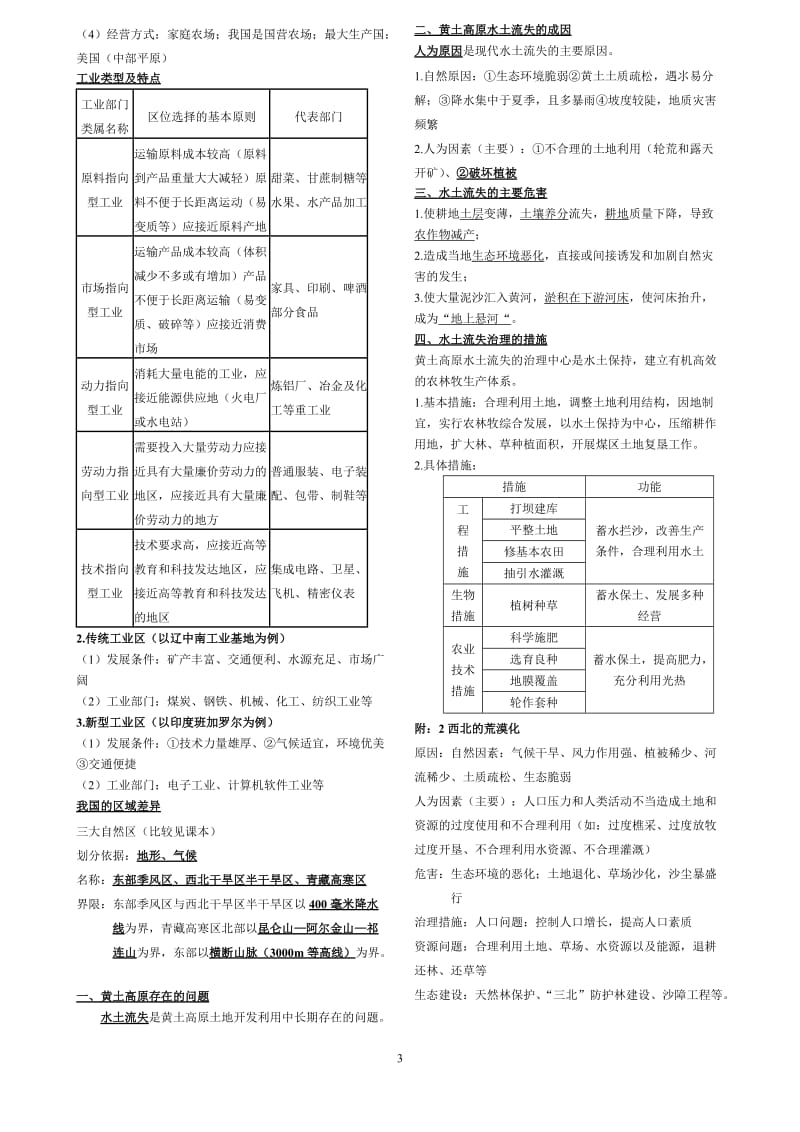 地理学业水平简答题.doc_第3页