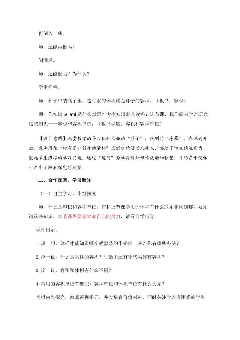 (容积和容积单位之间的关系及互化).doc_第2页