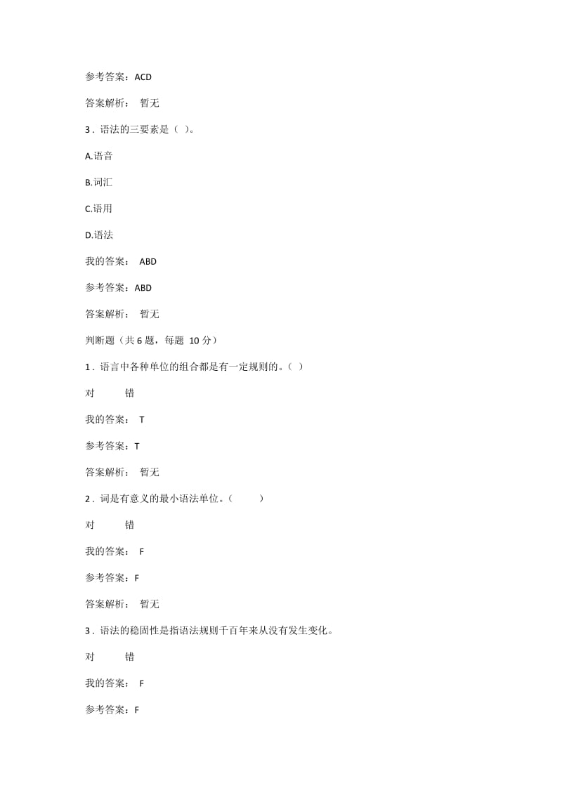 现代汉语语法与修辞课程单元01.doc_第2页