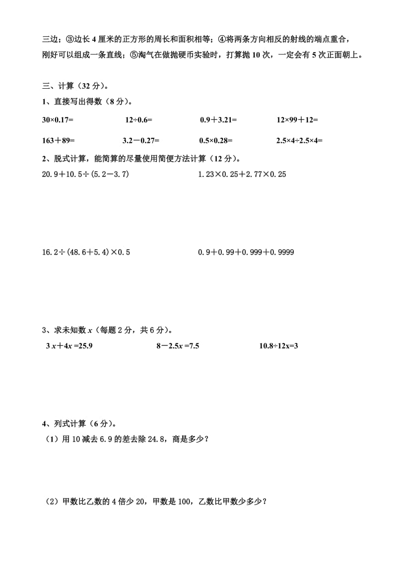 嘉祥数学4升5.doc_第3页