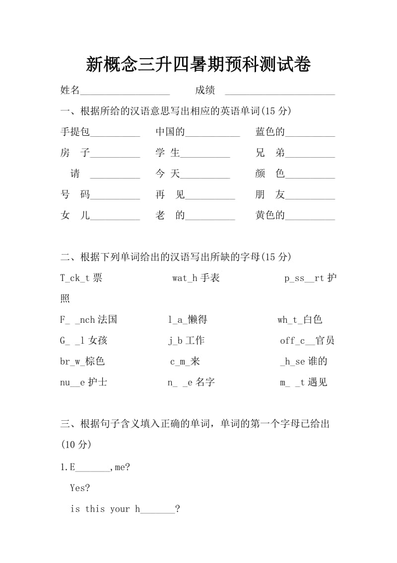 三升四新概念英语测试卷.doc_第1页