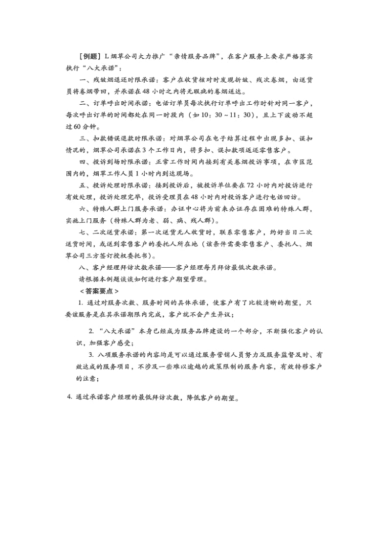 2011新版营销员中级技能中级书上技能.doc_第3页