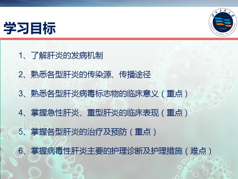 病毒性肝炎传染病护理学.ppt_第2页