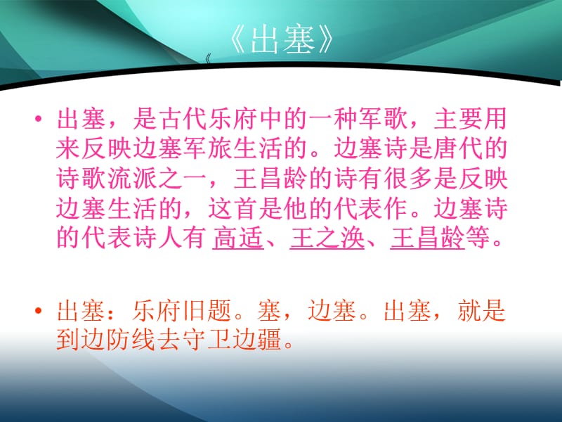 出塞课件ppt.ppt_第3页