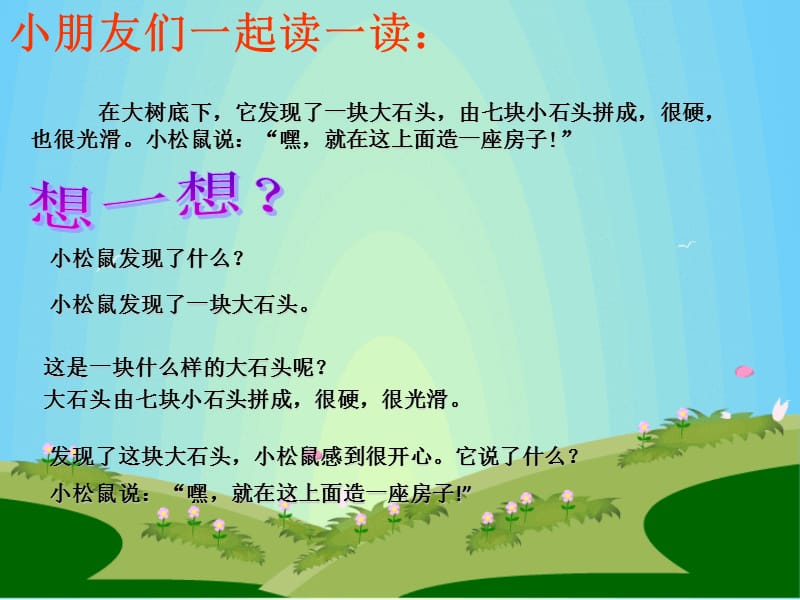 幼儿园语文 会动的房子 PPT课件.ppt_第3页