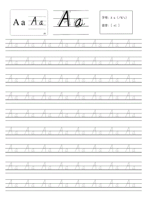 四线三行的26个英文字母练习字帖(大字保护幼儿眼睛word版).doc