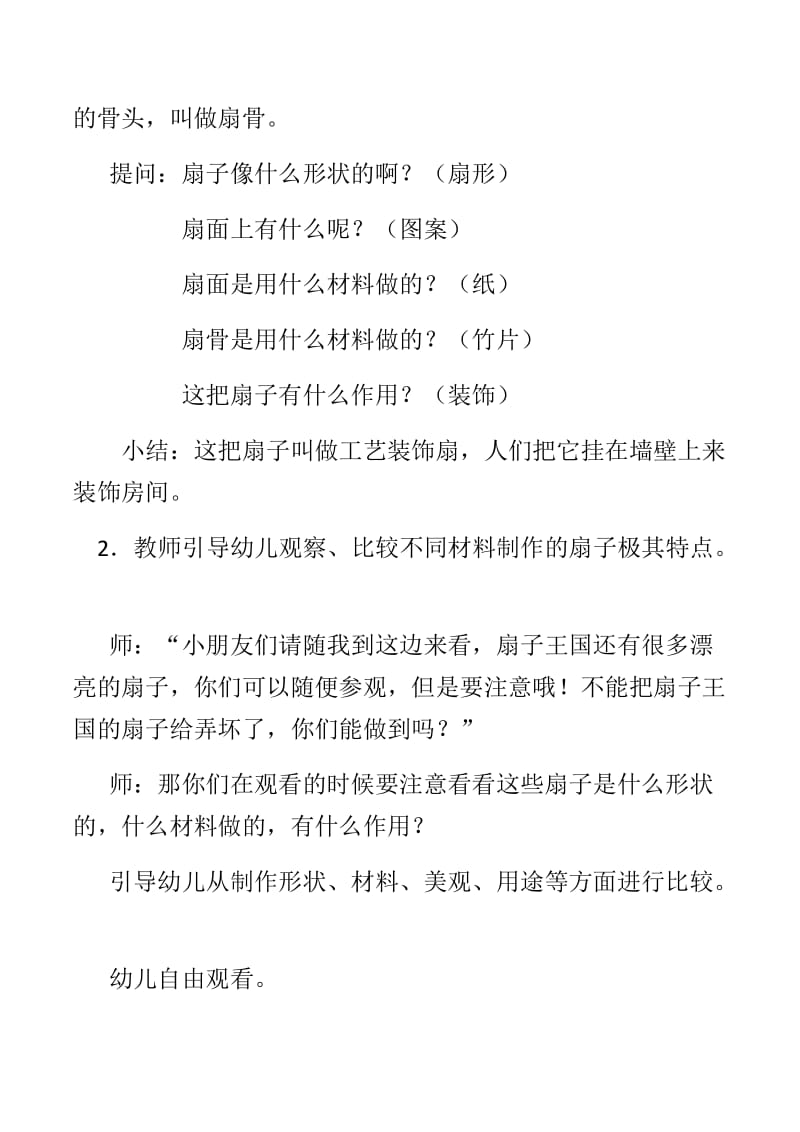 中班社会活动《中国扇》教案.doc_第3页