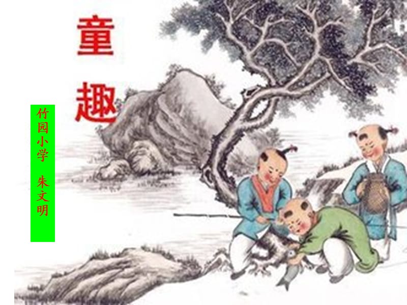 习作《童年趣事》课件.ppt_第1页