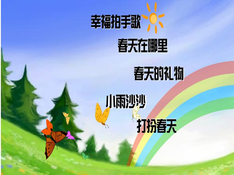 小雨沙沙音乐课件.ppt_第2页