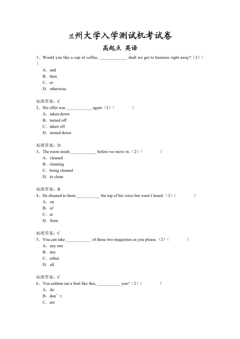 兰州大学入学英语测试机考试卷.doc_第1页