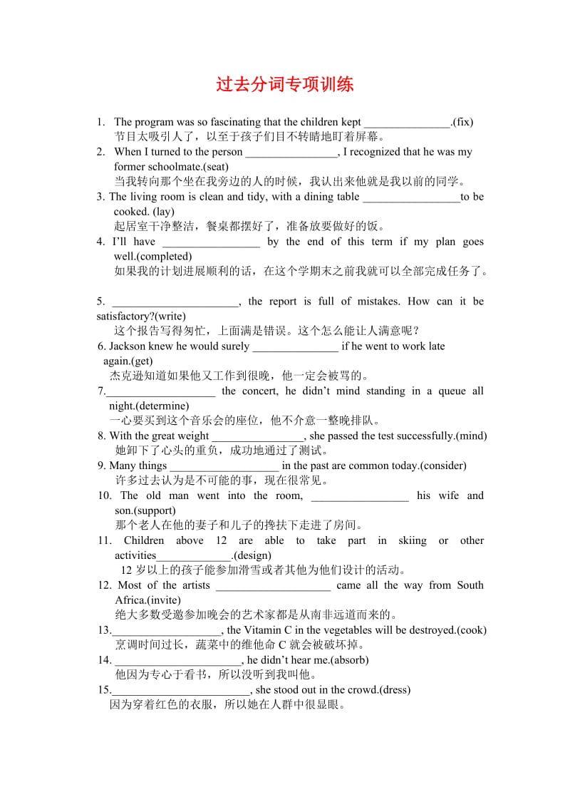 滴血之作：过去分词过手训练及答案.doc_第1页