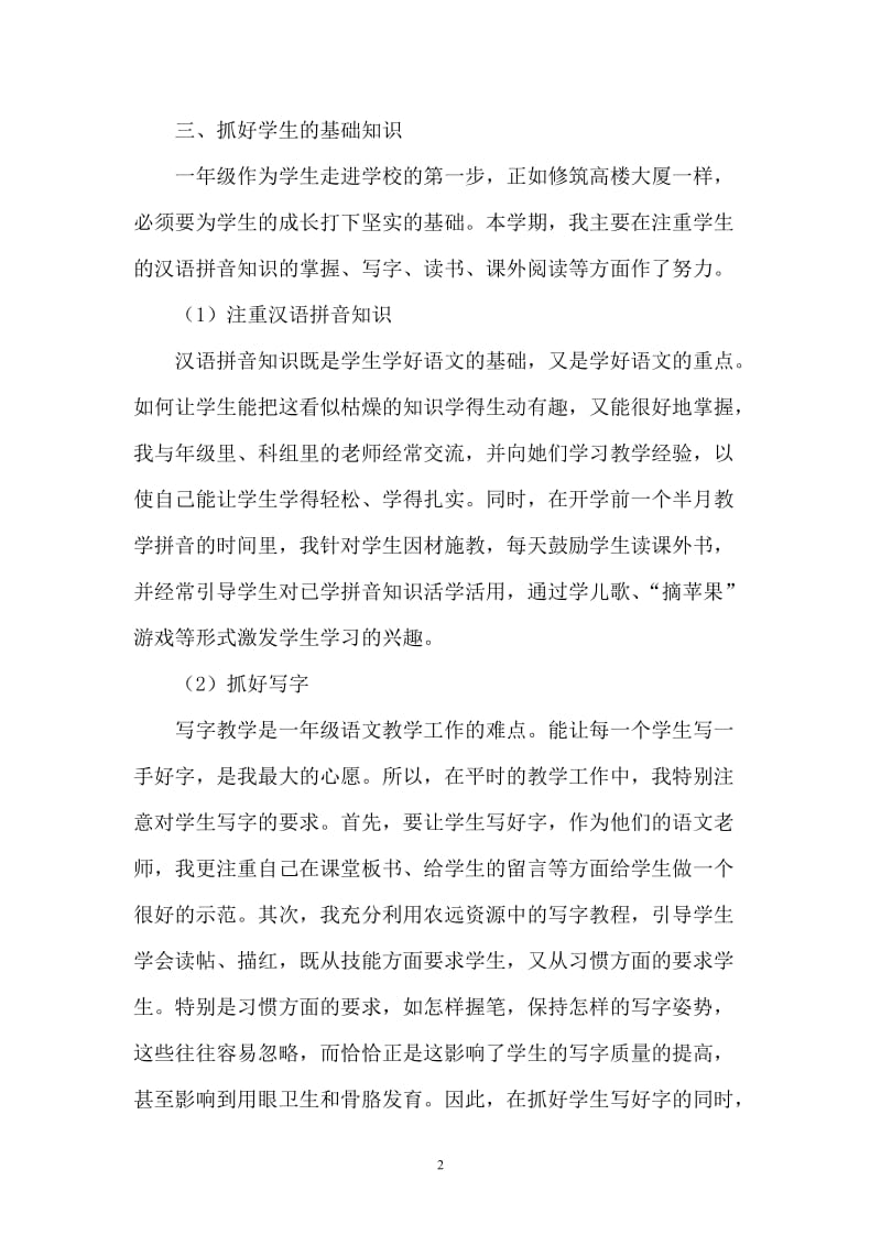 一年级语文下册教学工作总结;.docx_第2页