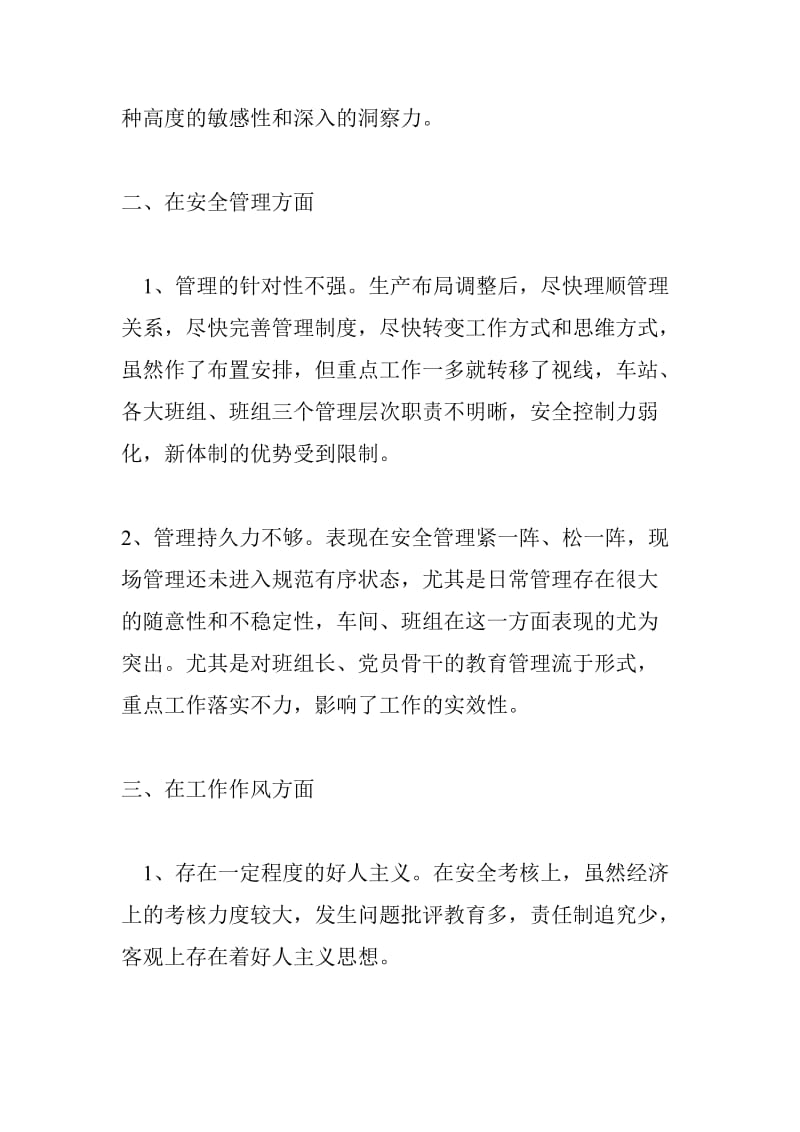 铁路安全大检查个人反思材料;.docx_第2页