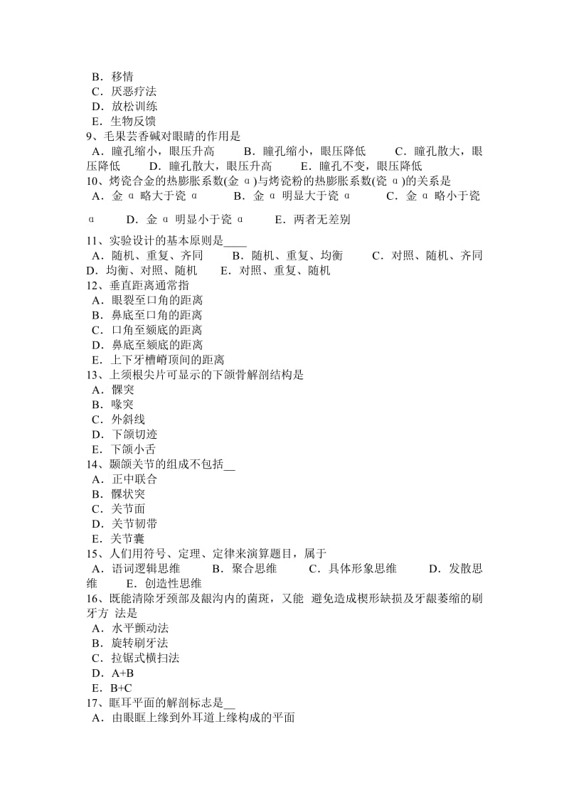 内蒙古口腔执业助理医师牙周病学精讲：第一章考试试卷;.doc_第2页