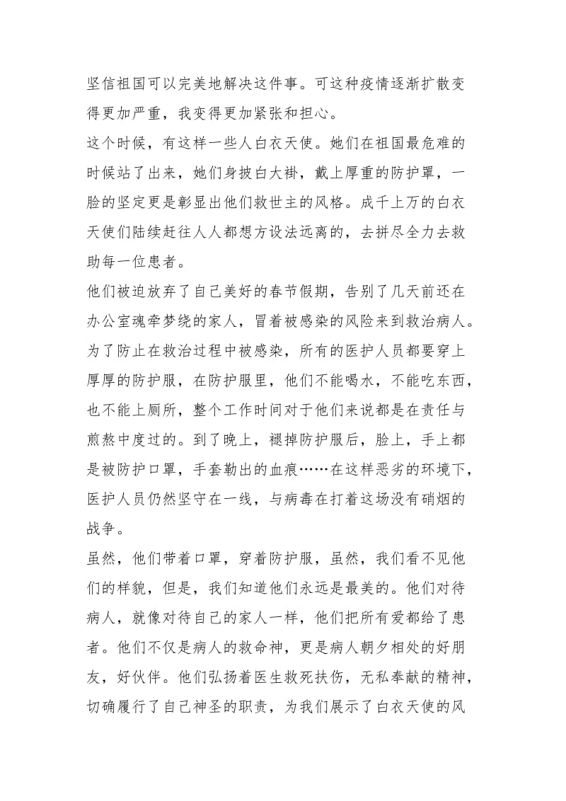 党旗飘扬筑牢红色防火墙战疫微党课特别专题观后感心得.docx_第3页