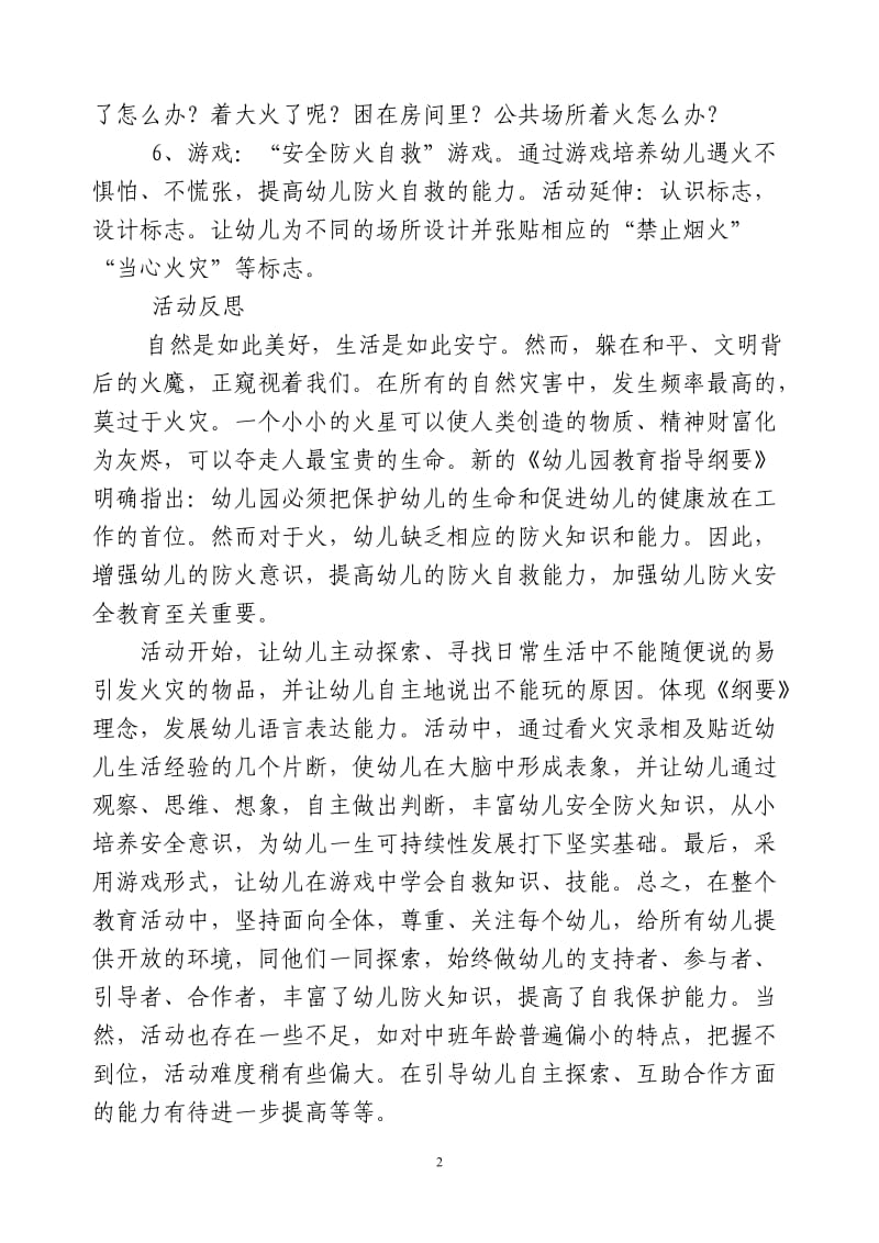 幼儿园消防安全教育教案;.docx_第2页