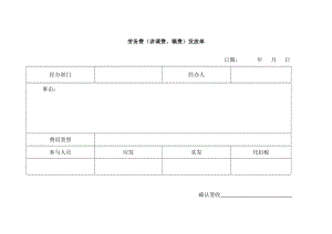 劳务费签收模板;.docx