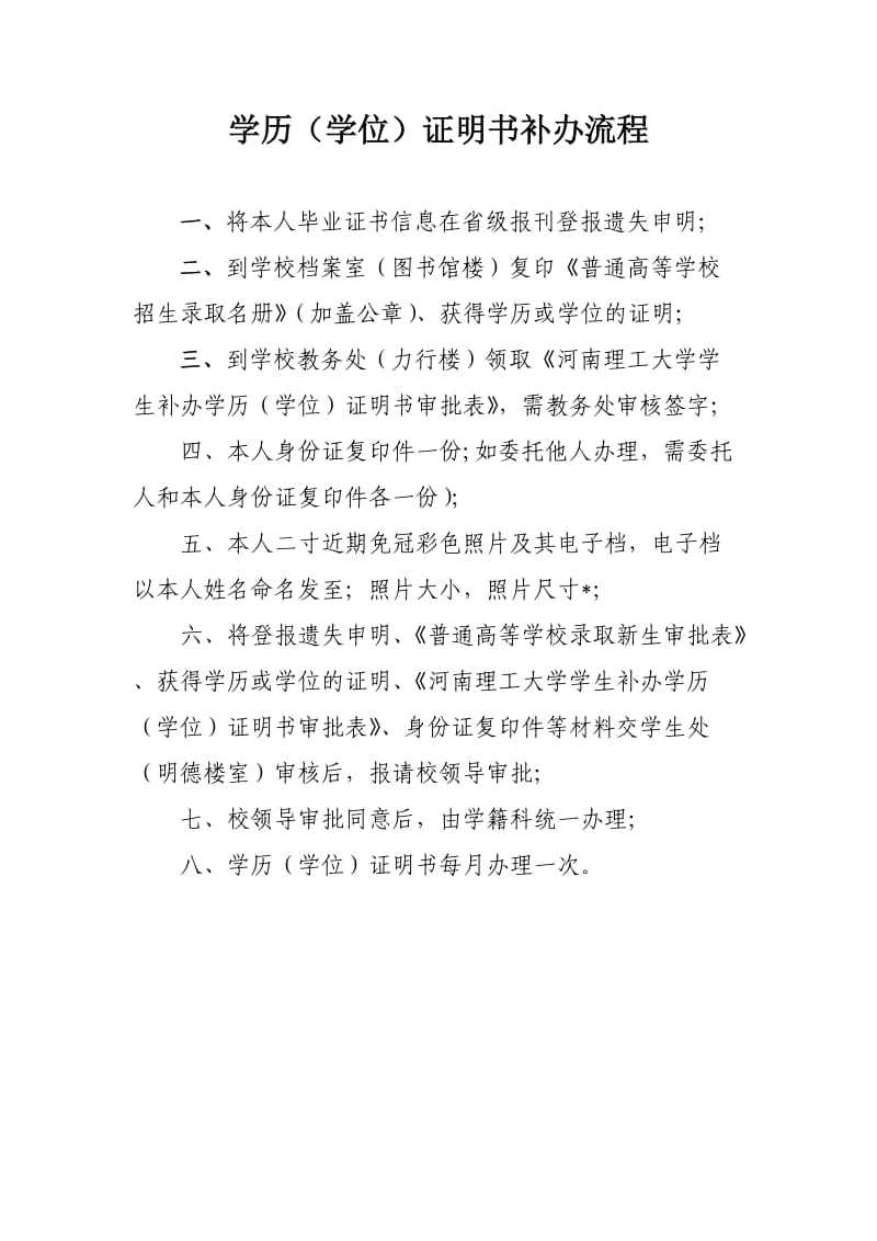 学历证明书补办流程.doc_第1页