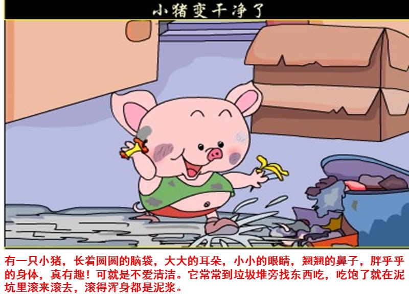 小班小猪变干净了.ppt_第2页