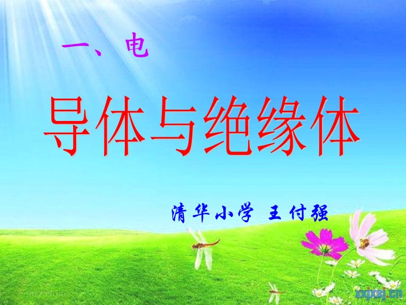 导体与绝缘体__(课件).ppt_第3页