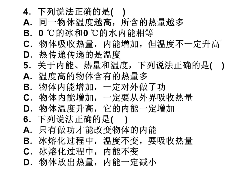 内能综合训练题课件.ppt_第2页