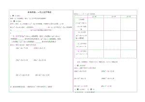 一元二次不等式的解法,以及分式不等式,恒成立问题.doc