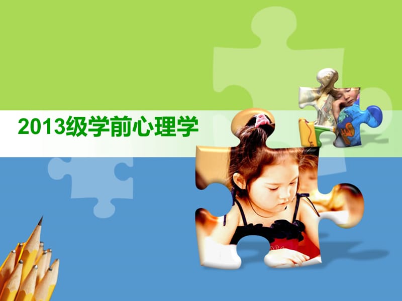 学前儿童的自我意识,同伴关系的发展.ppt_第1页