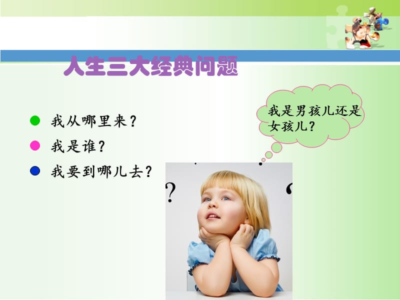 学前儿童的自我意识,同伴关系的发展.ppt_第2页