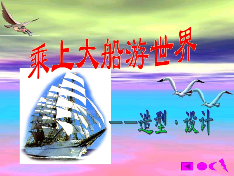 小船 儿童画.ppt_第3页