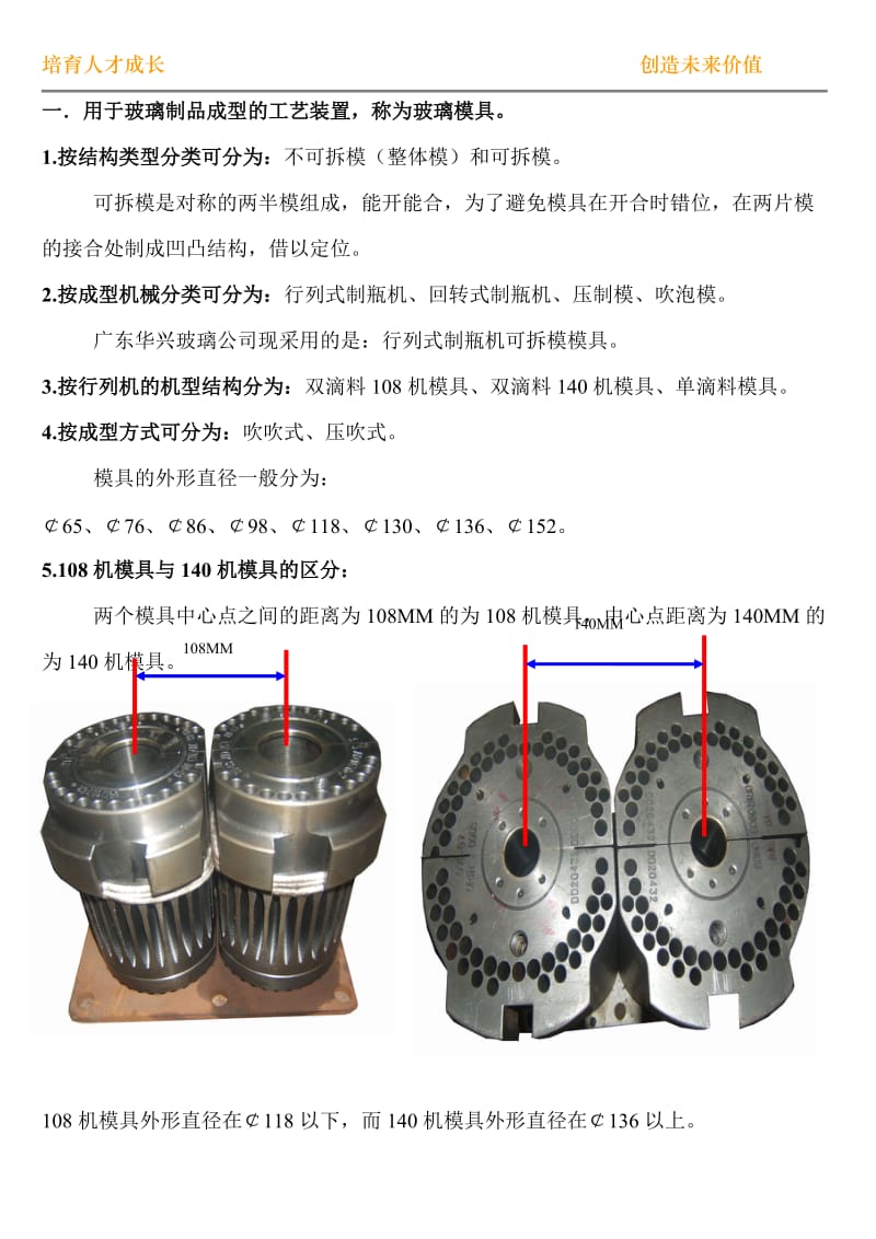 模具的认识及基础知识.doc_第3页