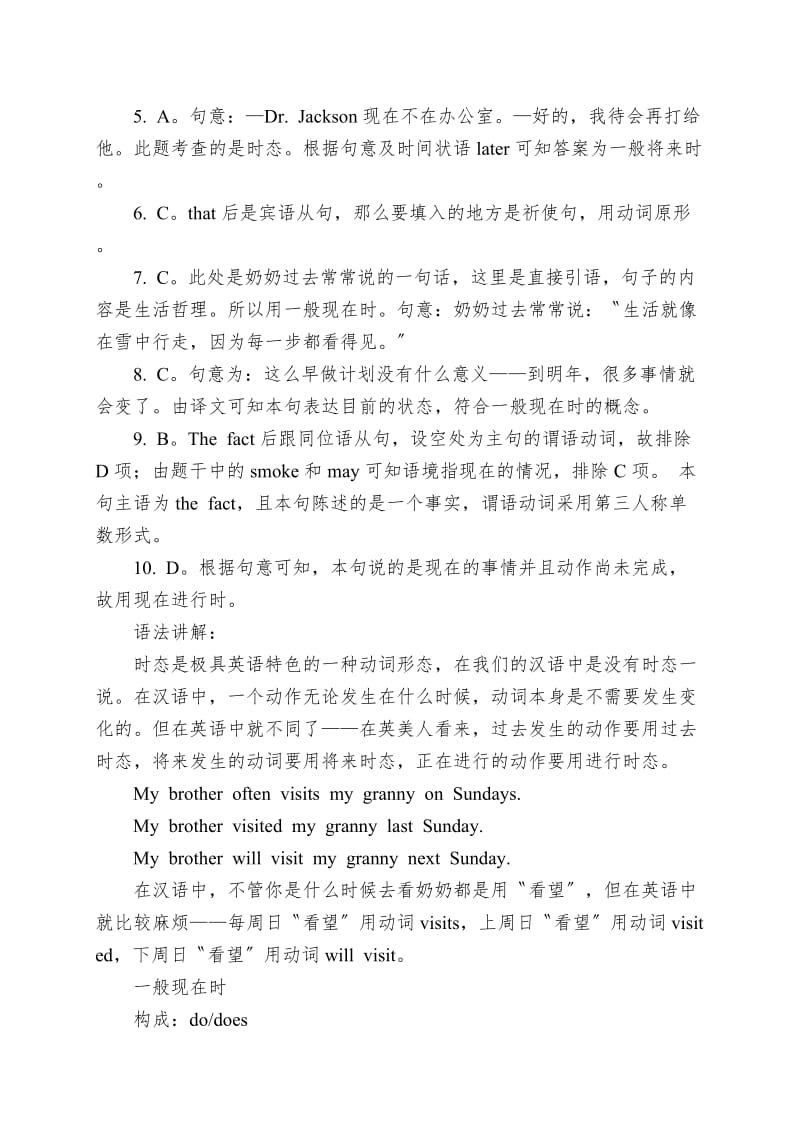 一般现在时、现在进行时、一般将来时、将来进行时的用法及区别(知识梳理).doc_第3页