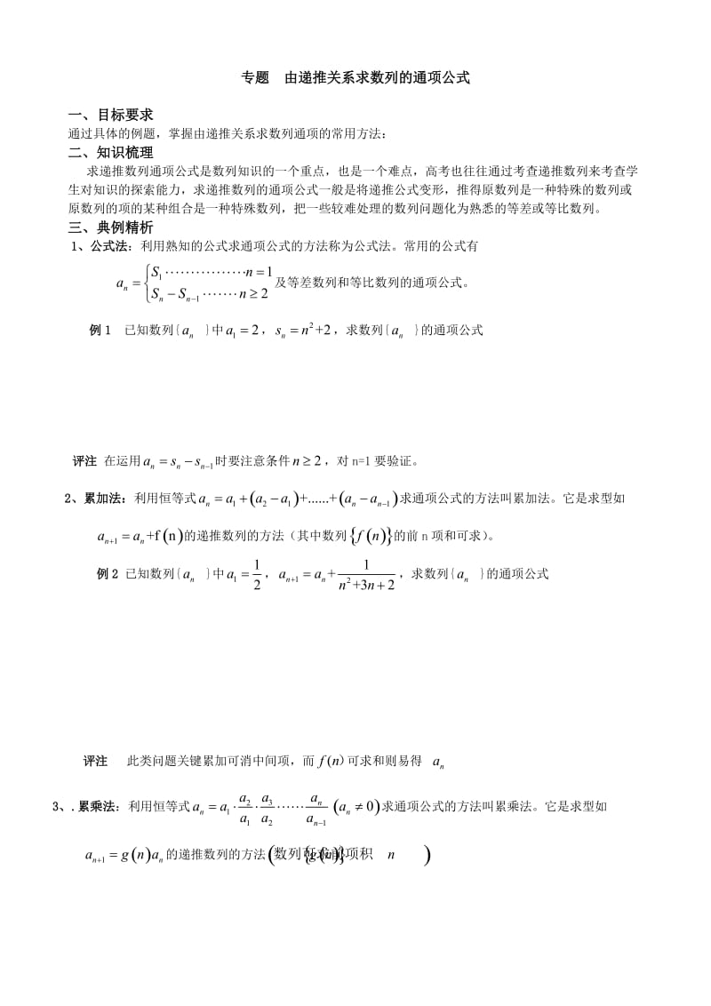 专题由递推关系求数列的通项公式.doc_第1页