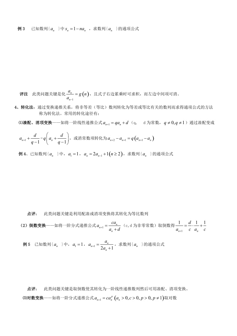 专题由递推关系求数列的通项公式.doc_第2页