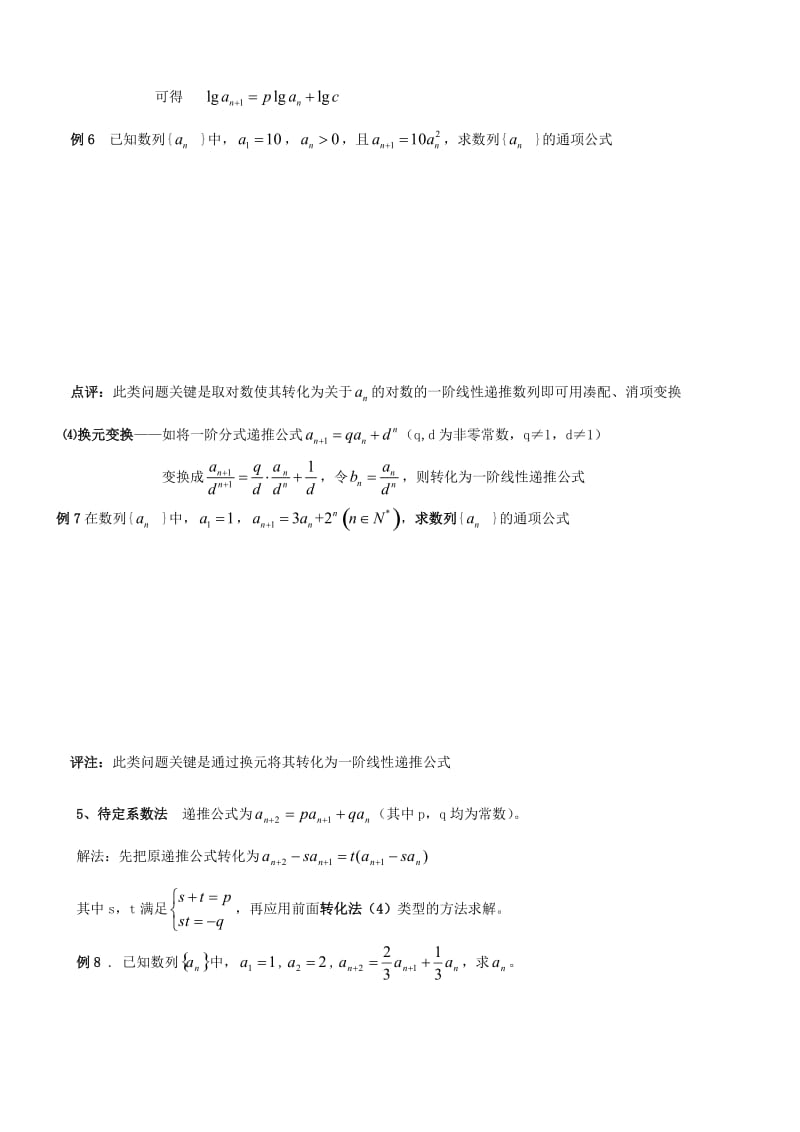 专题由递推关系求数列的通项公式.doc_第3页