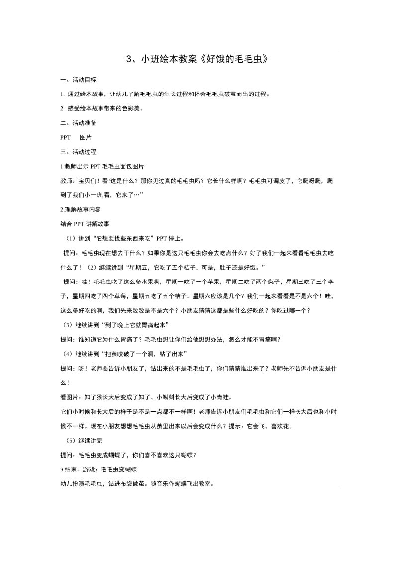 小班绘本教案.doc_第3页