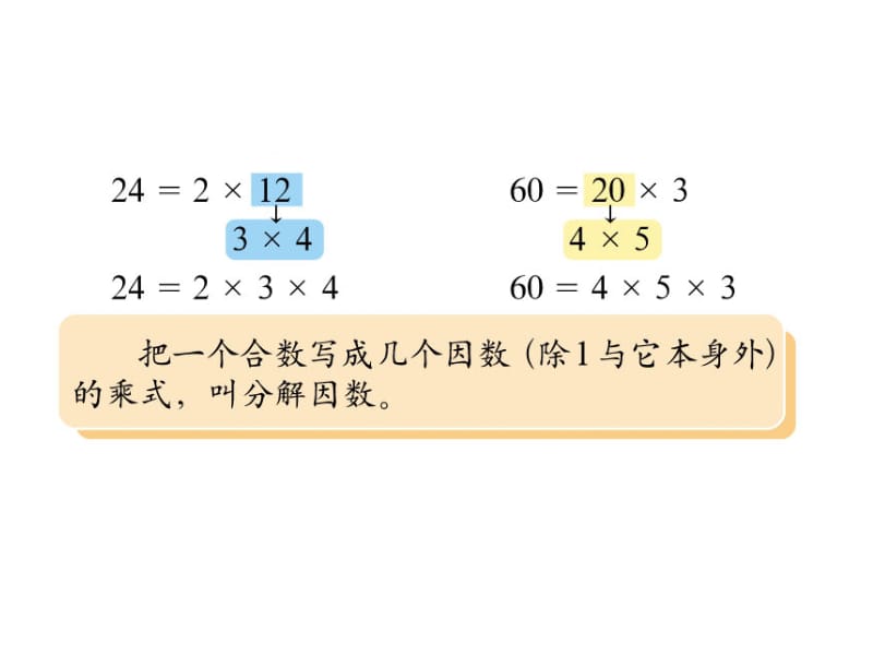 分解素因数.ppt_第3页