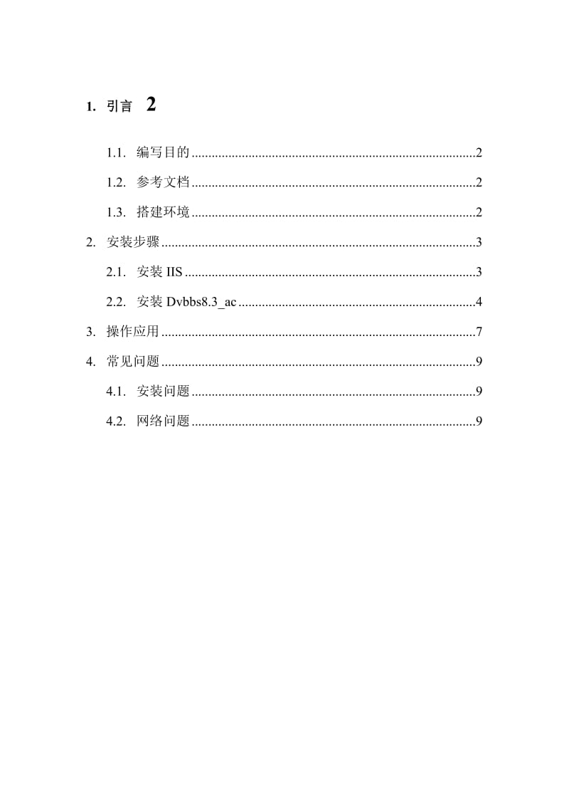 环境搭建记录.doc_第1页