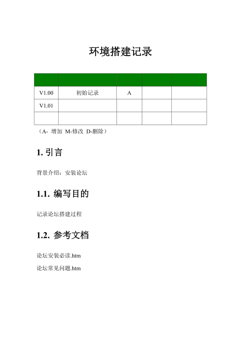 环境搭建记录.doc_第2页