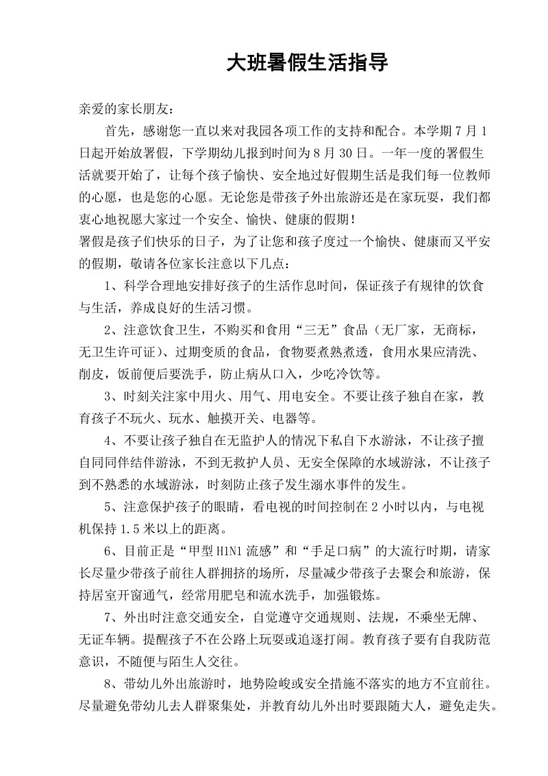 小班暑假生活指导.doc_第2页