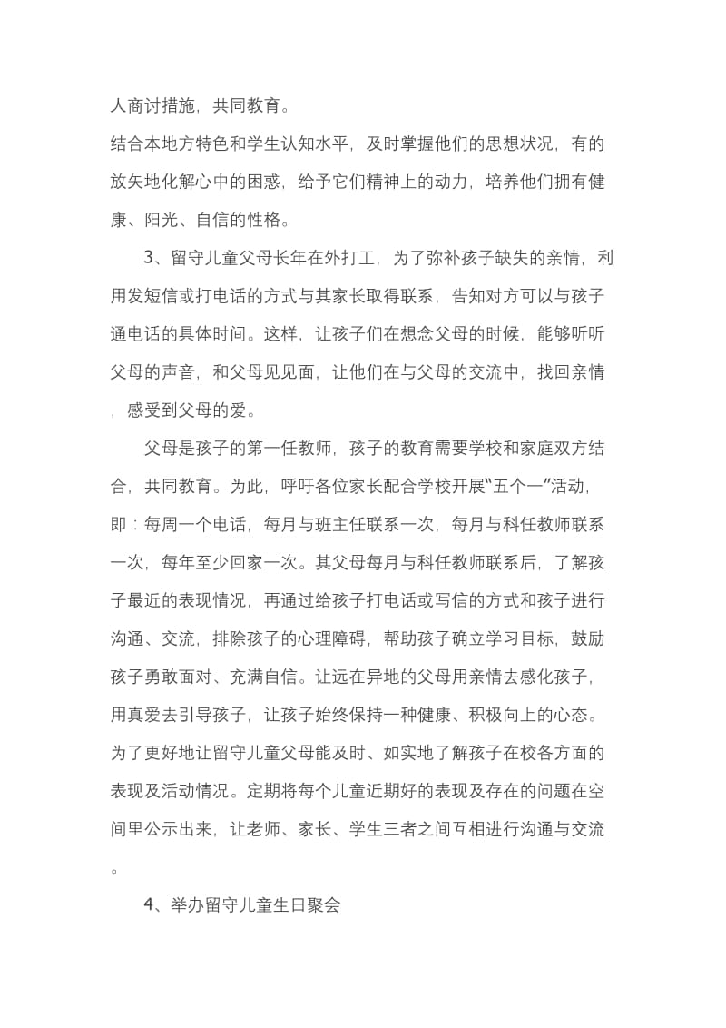 留守儿童关爱与教育工作总结.doc_第2页