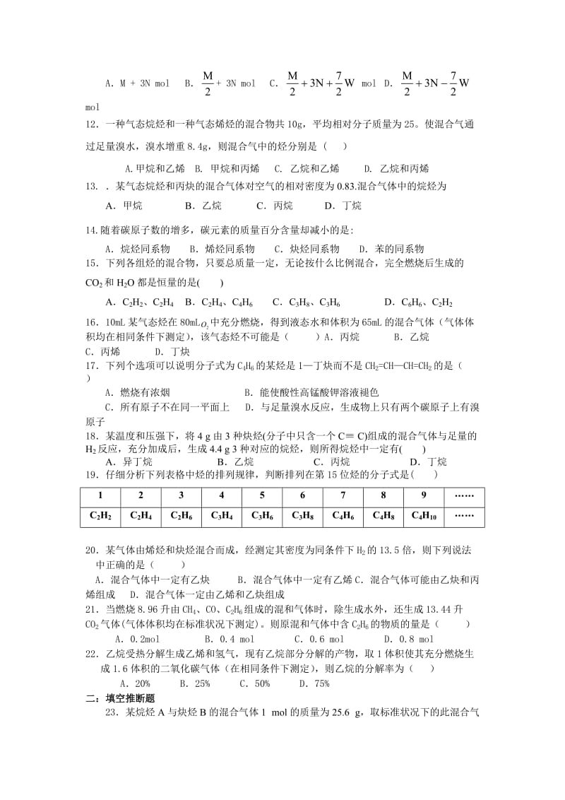 脂肪烃练习题.doc_第2页