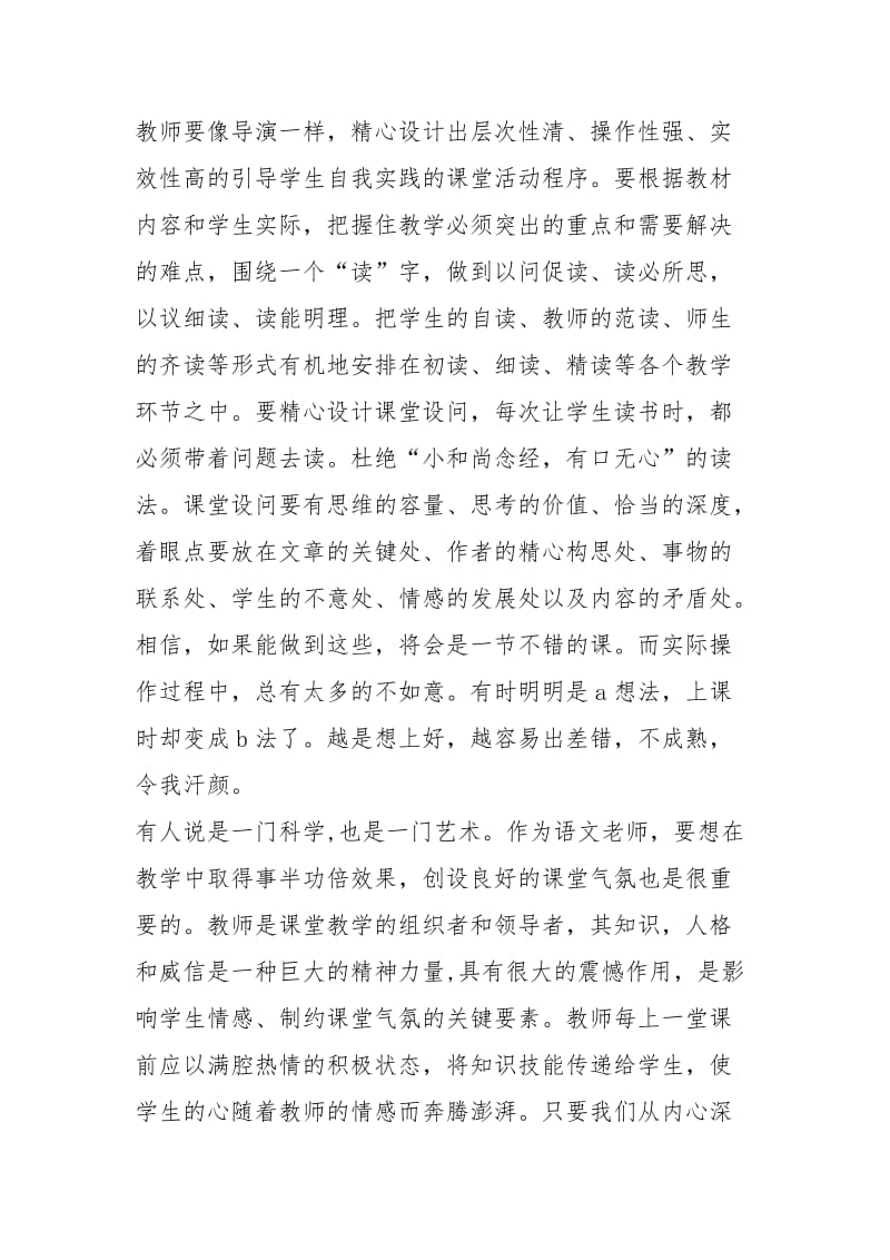 语文教师个人工作心得体会2021.docx_第2页