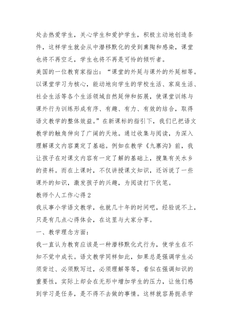 语文教师个人工作心得体会2021.docx_第3页