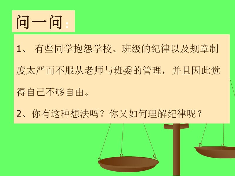 懂规矩、守纪律主题班会.ppt_第2页