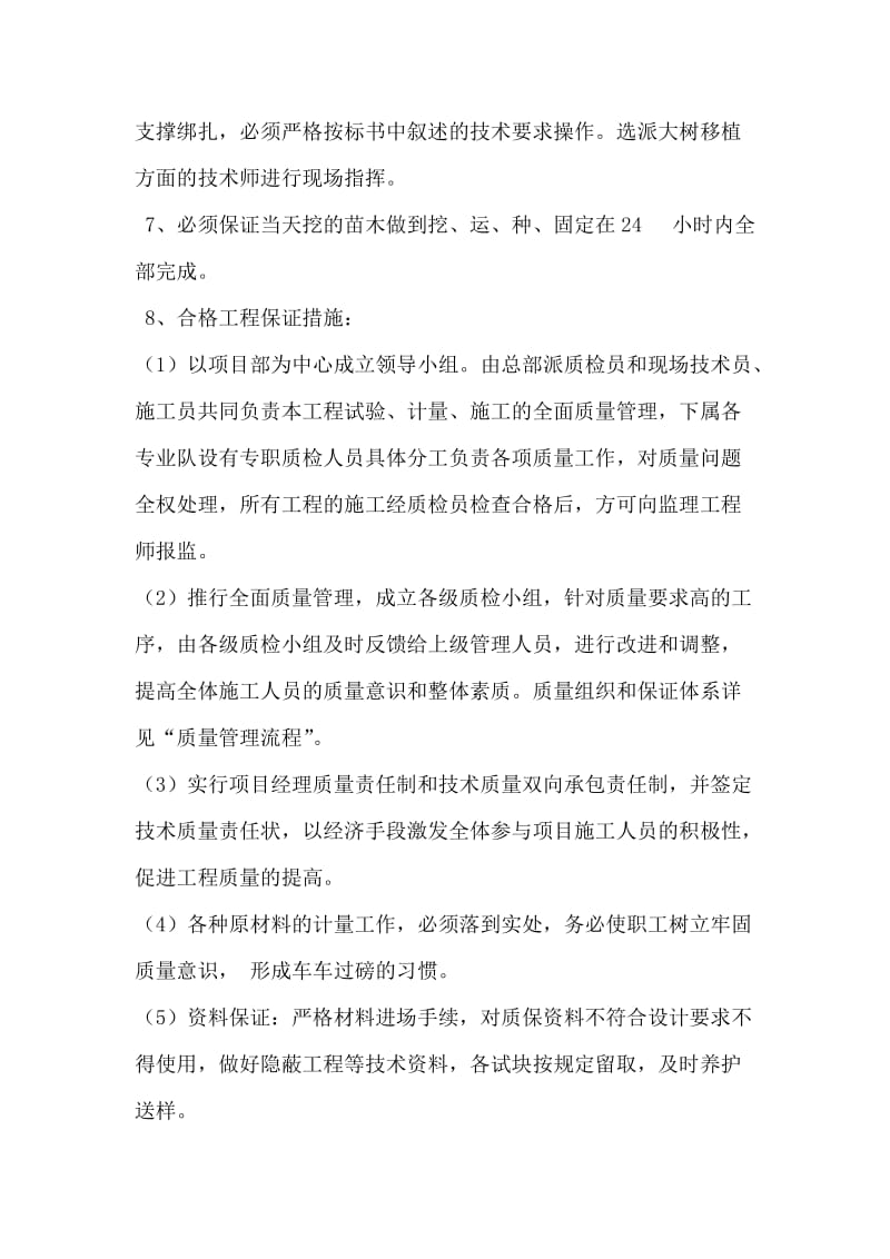 绿化工程质量保证措施;.docx_第2页