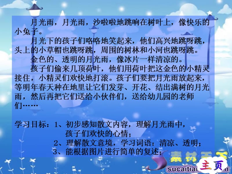 幼儿园大班语言教学课件.ppt_第3页