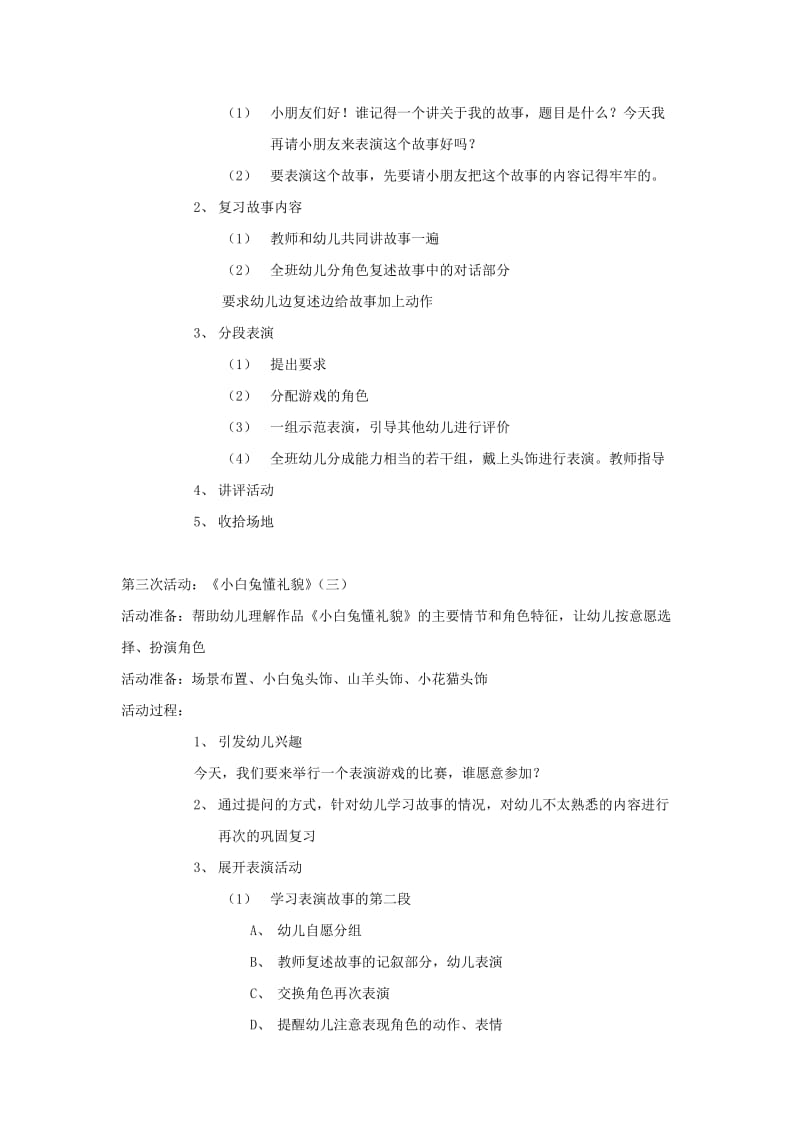 幼儿园表演游戏(小白兔懂礼貌).doc_第2页