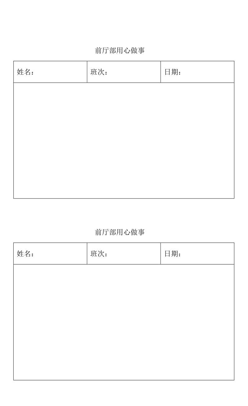 用心做事表格.doc_第1页