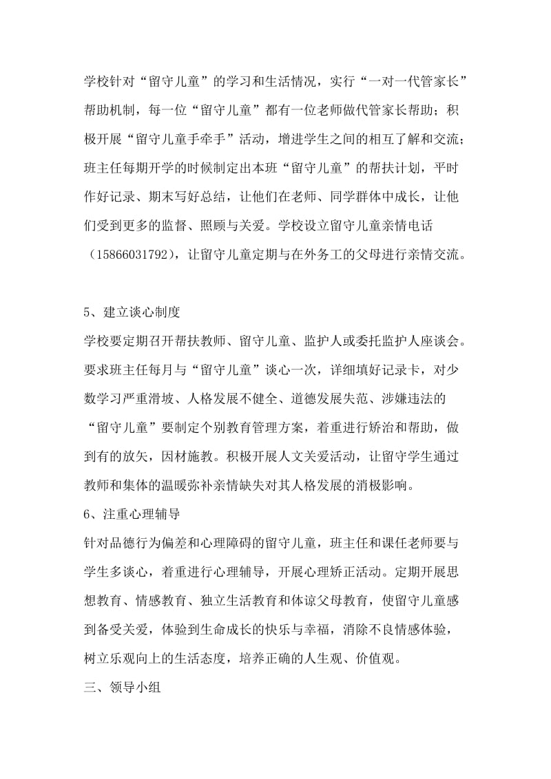 留守儿童的关爱措施.doc_第3页