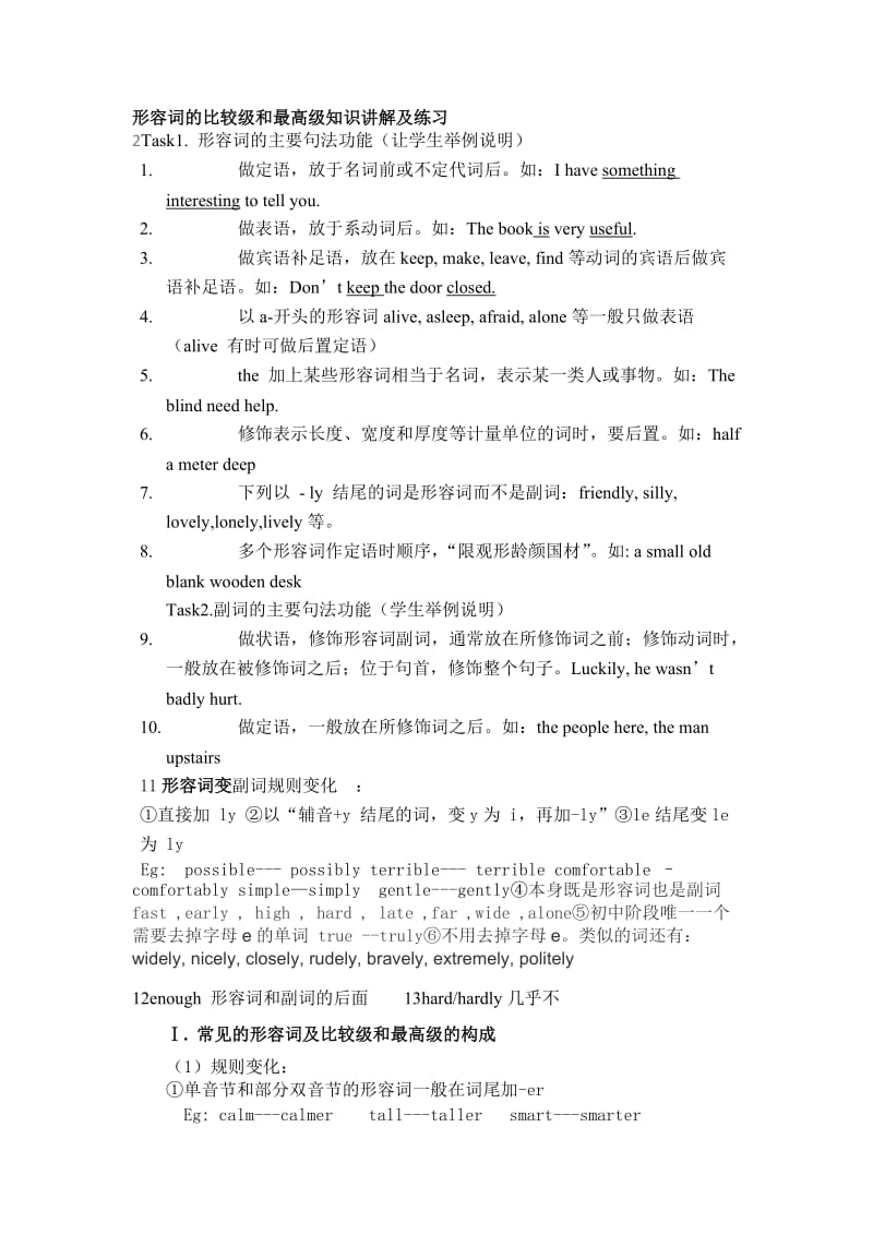 形容词的比较级和最高级知识讲解及练习整理;.doc_第1页